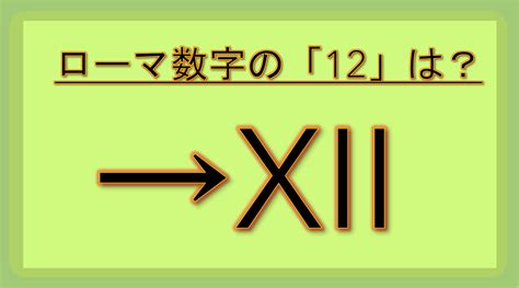 十四方|ローマ数字の14の表記や覚え方や変換方法は？小文字。